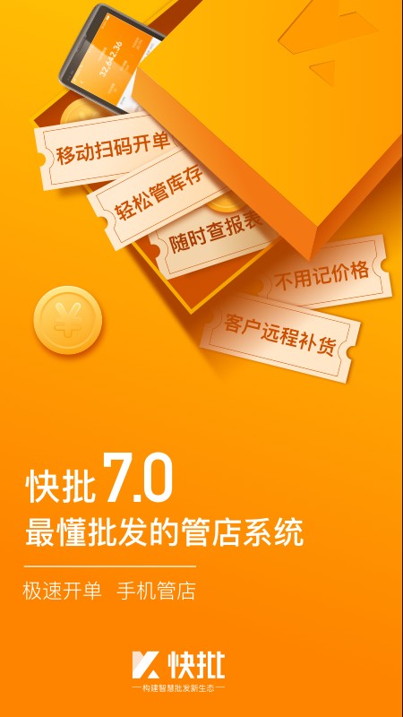 快批进销存软件(1)