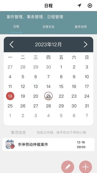 律师云助理手机免费版图1