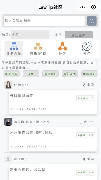 律师云助理手机免费版图2