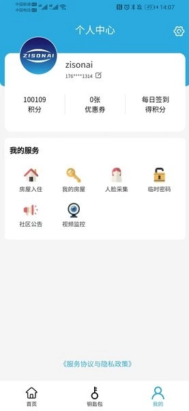 云门禁安卓官方版图4