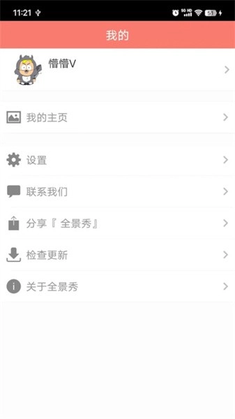 全景秀直装版图2