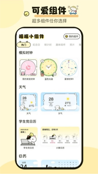 喵喵小组件正版图1