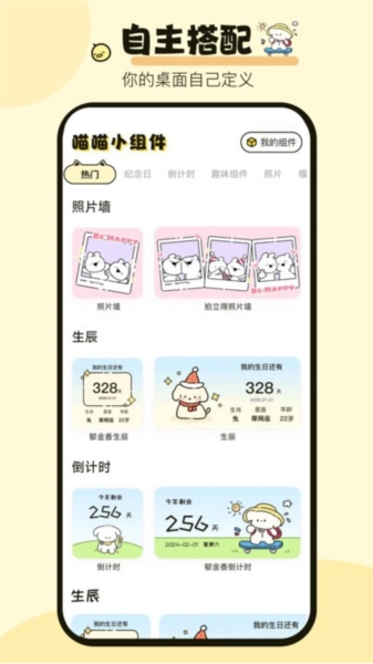 喵喵小组件正版图2