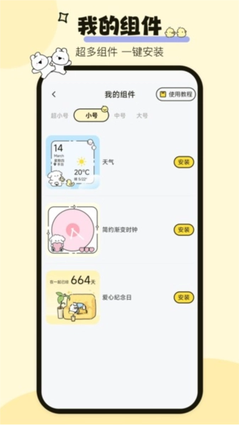 喵喵小组件正版图4