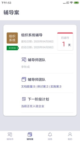 长松小辅最新版图4