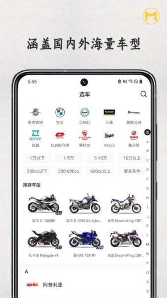 摩圈官方版图3