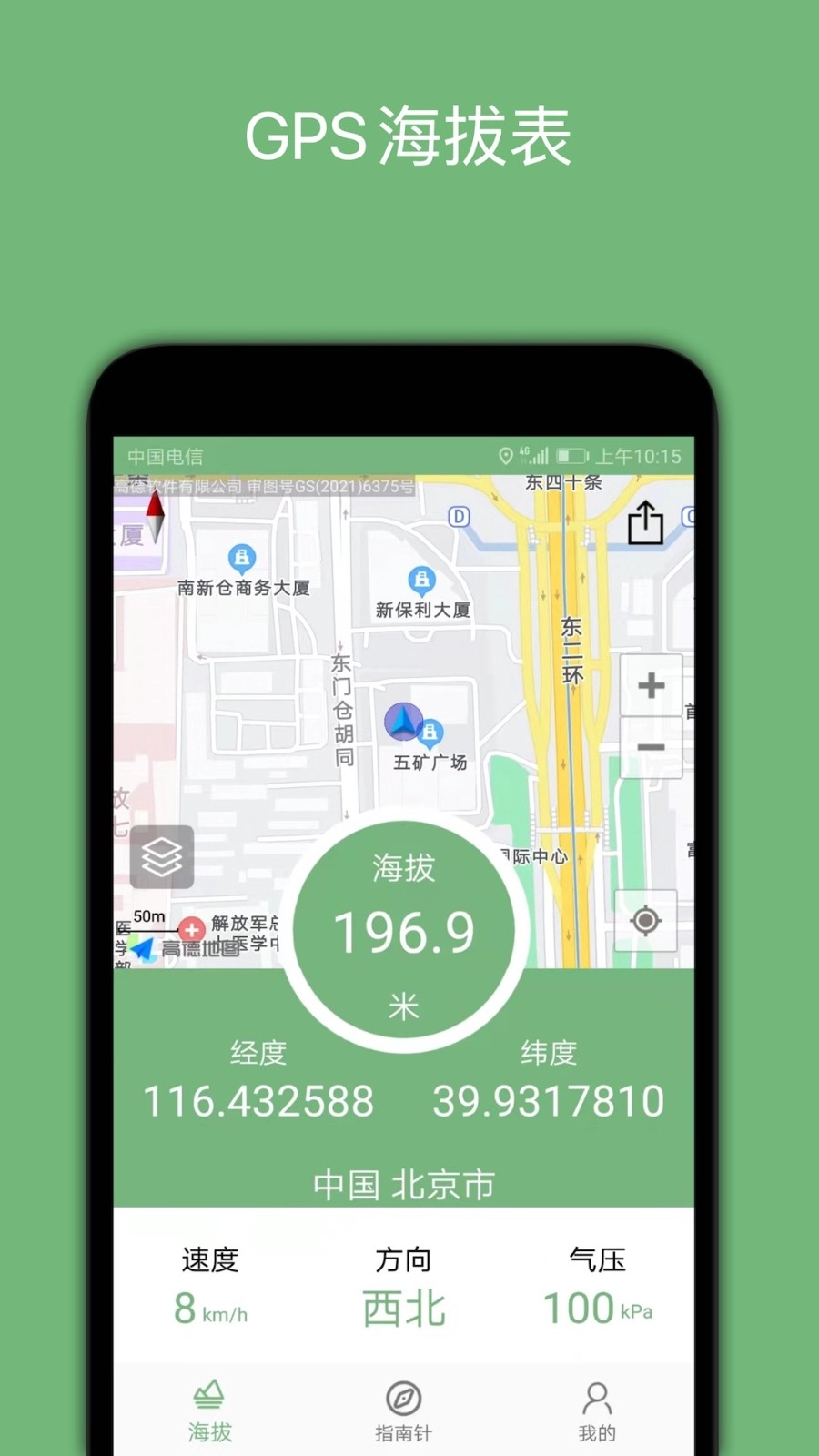 GPS海拔表官方版图4