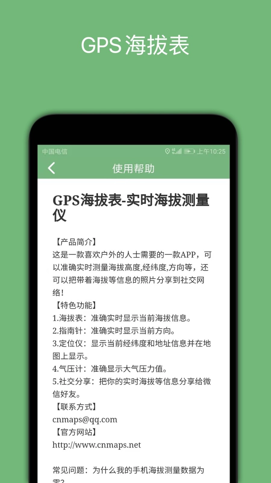 GPS海拔表官方版图5