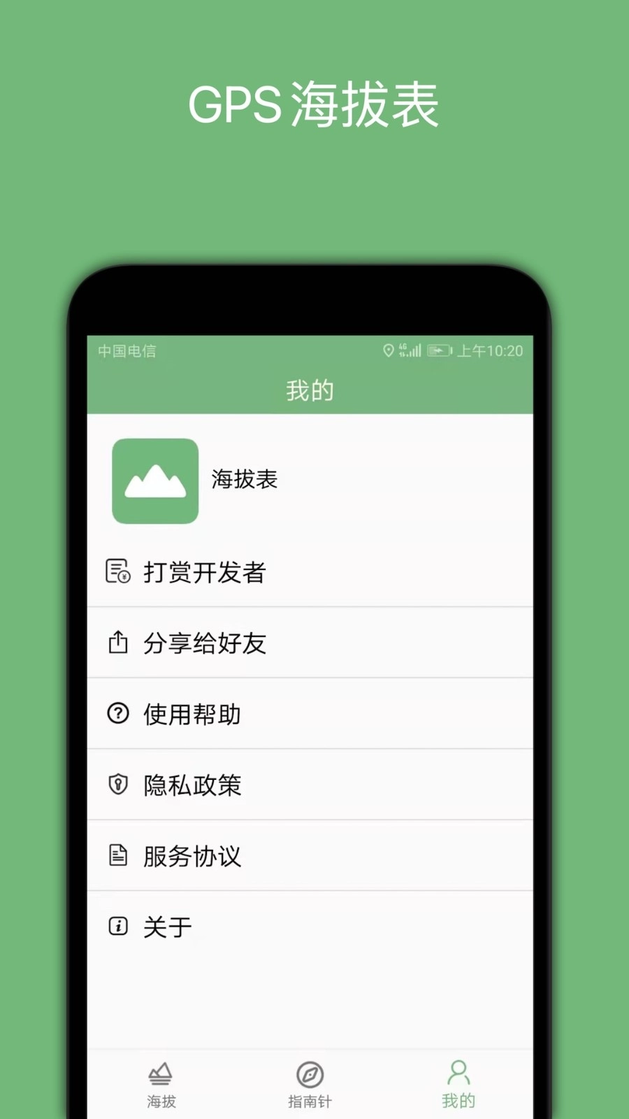 GPS海拔表官方版图2