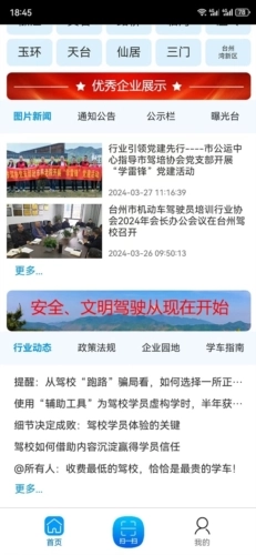 台州学车软件免费下载