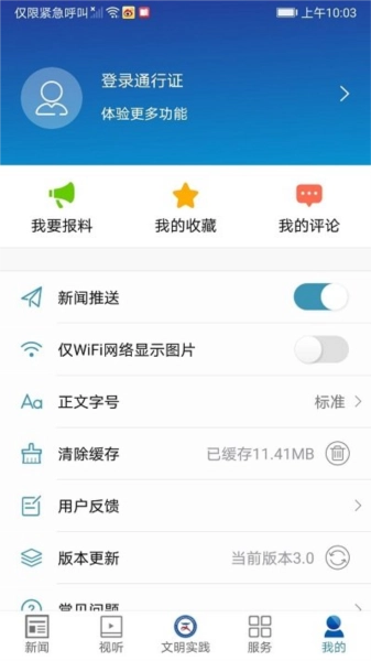 楼区融媒官方正版图3