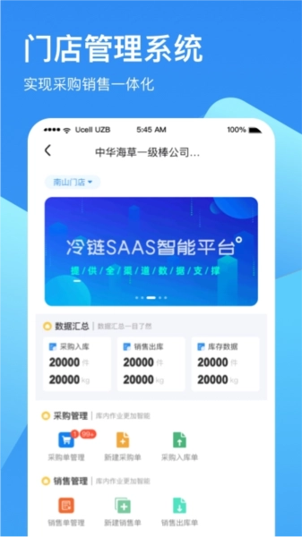 冷链云仓仓储软件安卓版下载