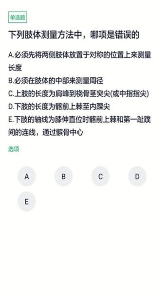 全科主治医师题库