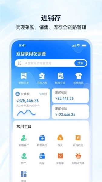 衣手通HD最新免费版图1