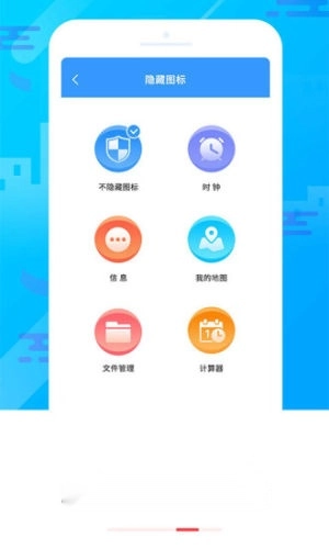 智能软件锁手机免费版图1