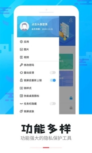 智能软件锁手机免费版图3