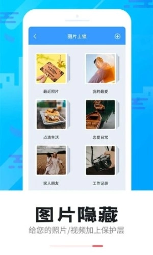 智能软件锁手机免费版图4