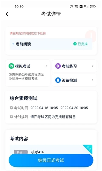 即刻考手机版图2