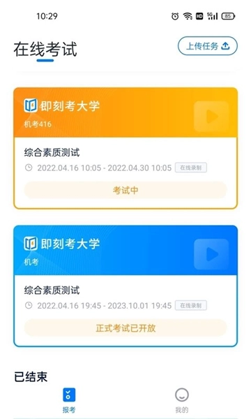 即刻考手机版图3