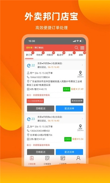 外卖邦门店宝软件免费原版图3