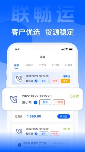 联畅运手机版图1