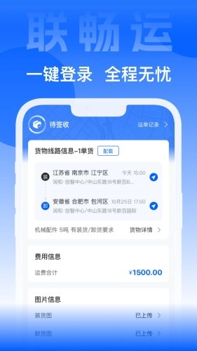 联畅运手机版图2