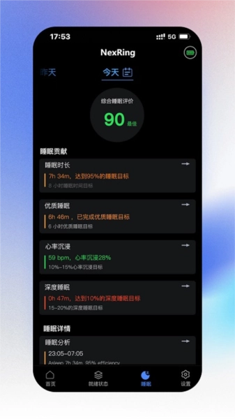 nexring 手机最新版图4