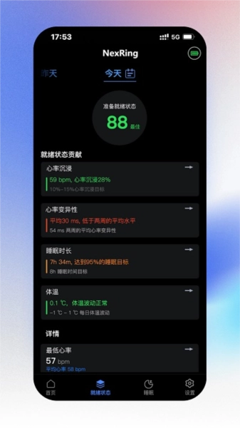 nexring 手机最新版图5