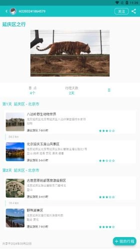 自驾甄行直装版图3