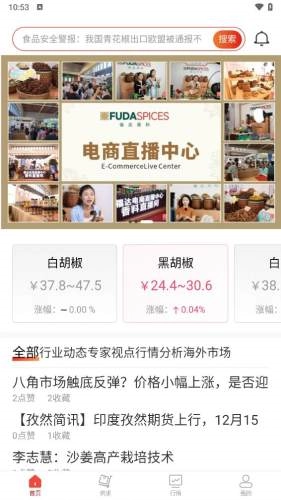 中香网安卓直装版图2