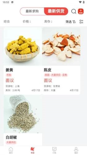 中香网安卓直装版图3