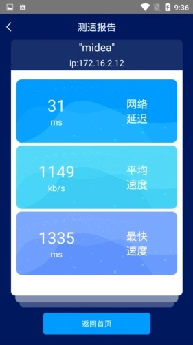 手机网络测速大师安装包下载