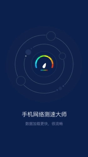 手机网络测速大师安装包下载