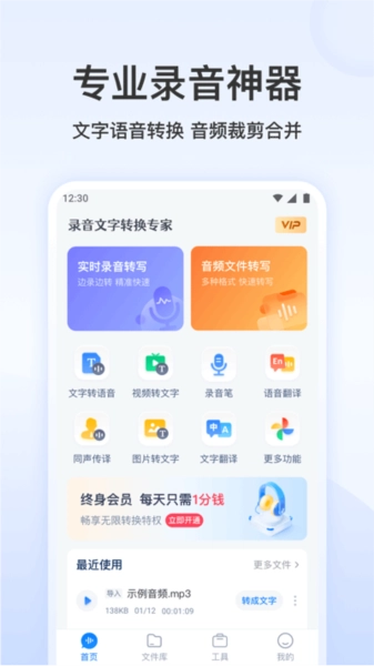 录音文字转换专家免费原版图1