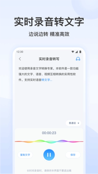 录音文字转换专家免费原版图2