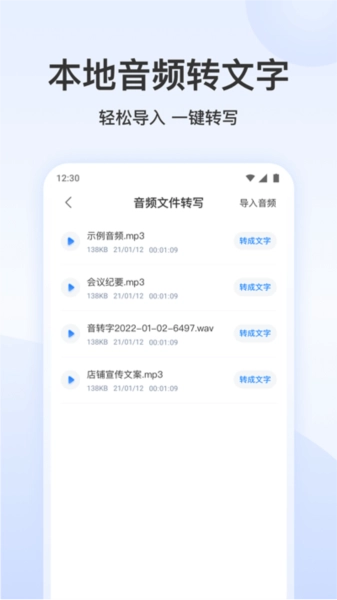 录音文字转换专家免费原版图3
