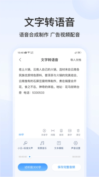 录音文字转换专家免费原版图4