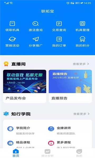 联拓宝免费原版图1