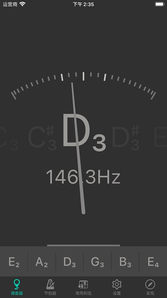 吉他调音大师软件