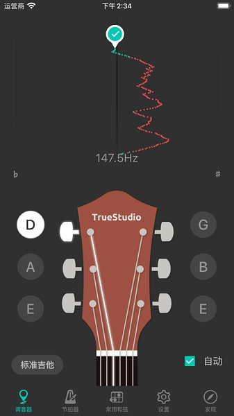 吉他调音大师软件