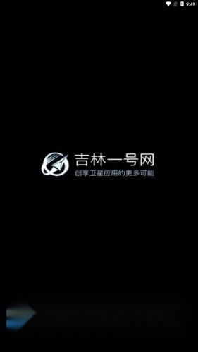吉林一号网直装版图1