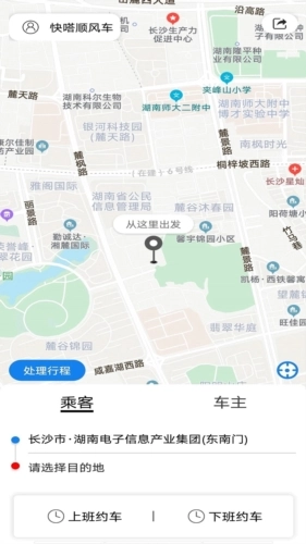 快嗒顺风车手机版下载