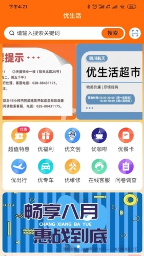 航天优生活安装包下载