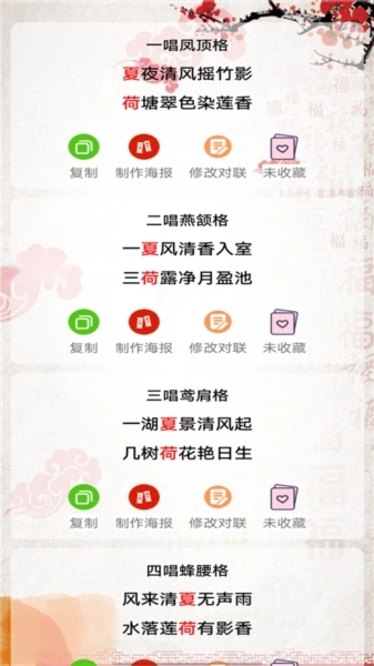 对联赏析官方版图2