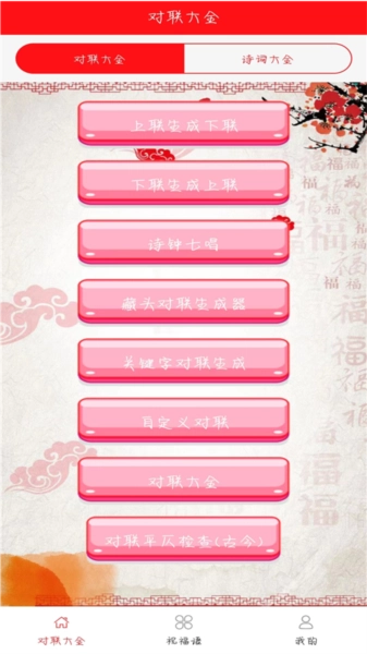 对联赏析官方版图3