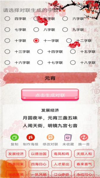 对联赏析官方版图5
