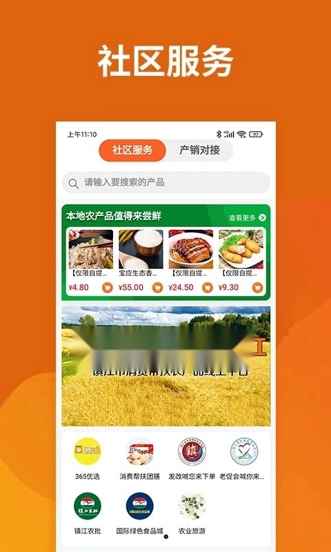我的社区365免费版图1