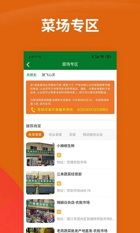 我的社区365免费版图4