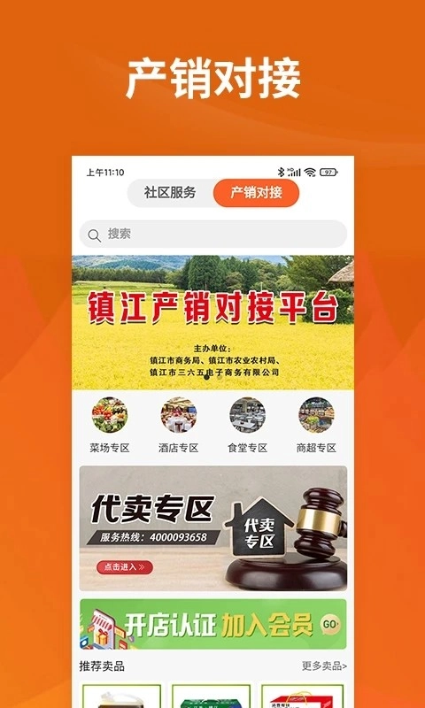 我的社区365免费版图2