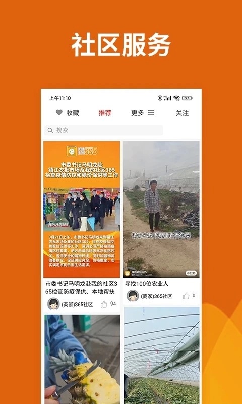 我的社区365免费版图5